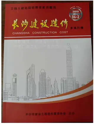 长沙2019年6期场价电子版建筑市场行情价