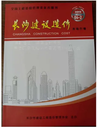 2019年6期长沙建材厂商市场价首图
