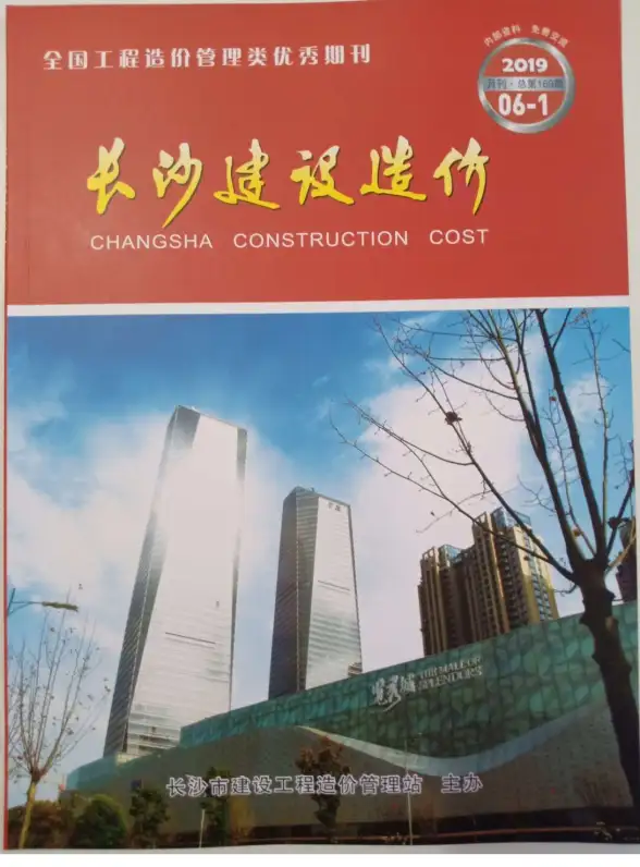 长沙市2019年第6期结算造价信息
