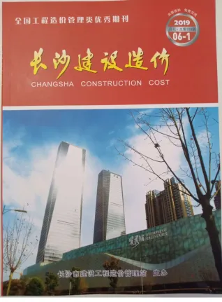 长沙市2019年6期造价信息结构分析首图(工程造价管理手册)