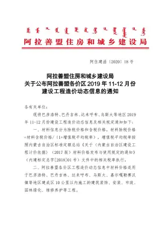 2019年阿拉善建设工程造价信息