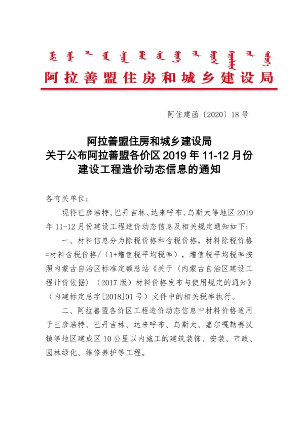 阿拉善市2019年第6期结算造价信息