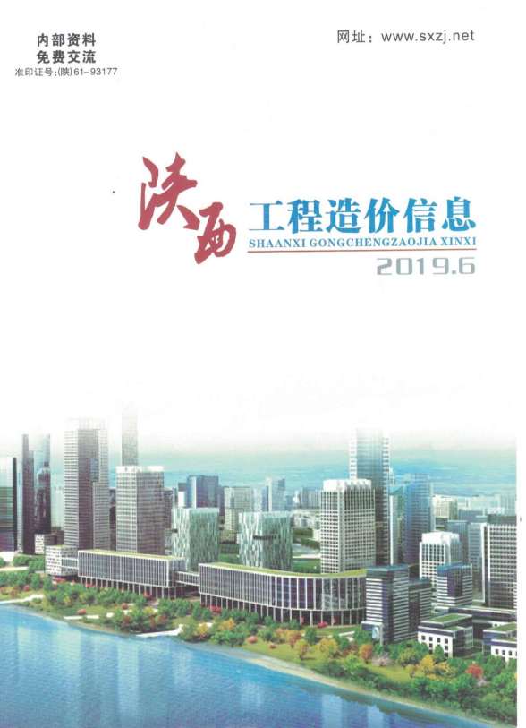 陕西省2019年6期建材价格信息