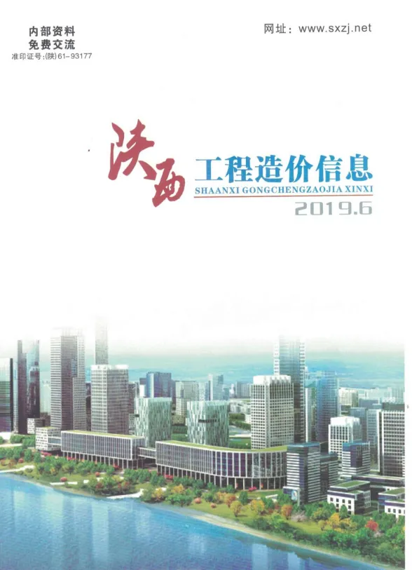 陕西省2019年6月工程造价信息封面