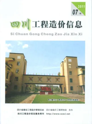 2011年四川工程造价信息 四川省2011年7月电子版工程造价信息(建材价格信息)封面