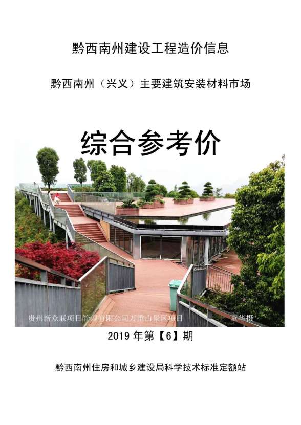 黔西南州2019年第6期工程信息价