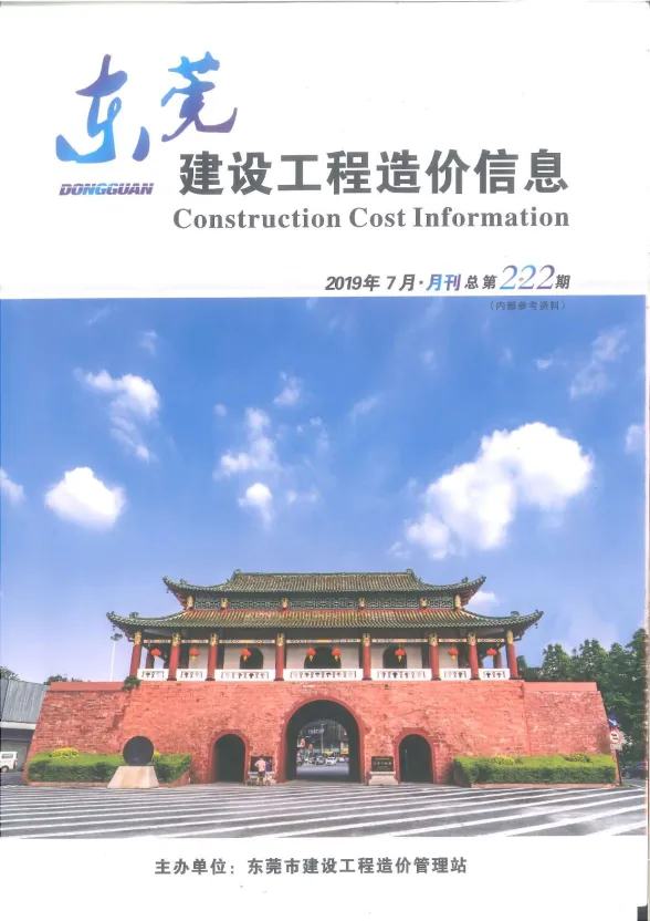 东莞市2019年7月建设工程造价信息封面