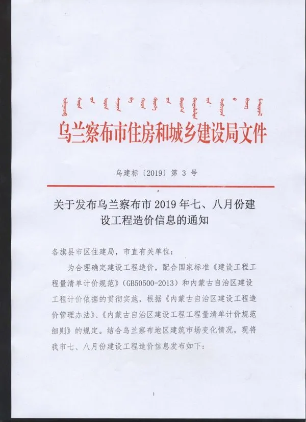 2019年7月乌兰察布建设工程造价信息