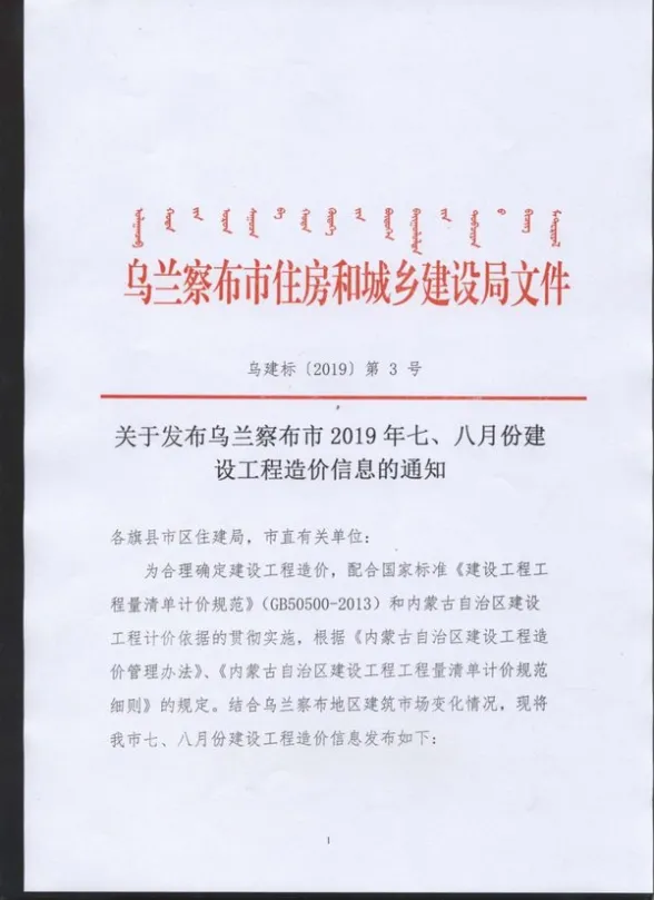 乌兰察布市2019年7月结算造价信息