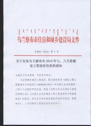 乌兰察布市2019年7月造价信息含义介绍首图(工程价格参考信息)
