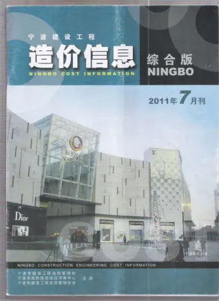 宁波市2011年7月造价信息覆盖面首图(工程价格参考信息)