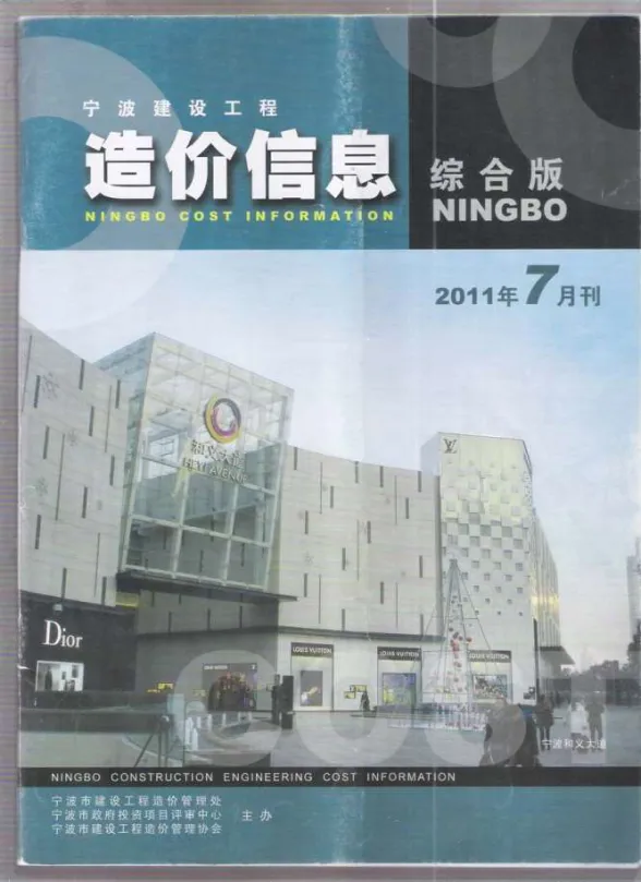 宁波市2011年7月建材造价信息PDF第一页