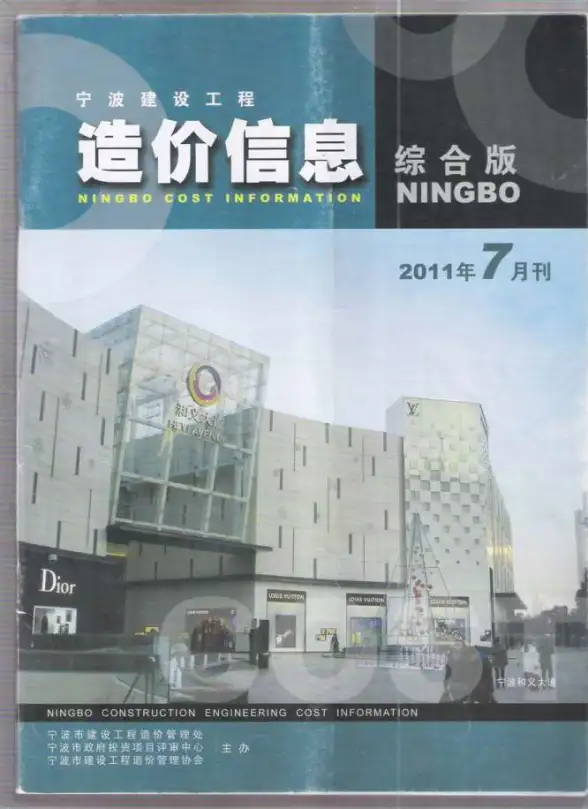 宁波市2011年7月材料造价信息
