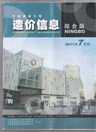 宁波市2011年7月信息价电子版