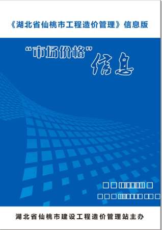 仙桃2019年7月造价信息