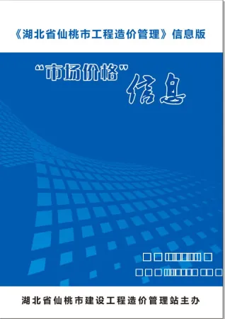 仙桃市造价信息2019年7月架构解析首图(工程材料汇编)