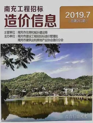 南充市2019年7月工程招标造价信息