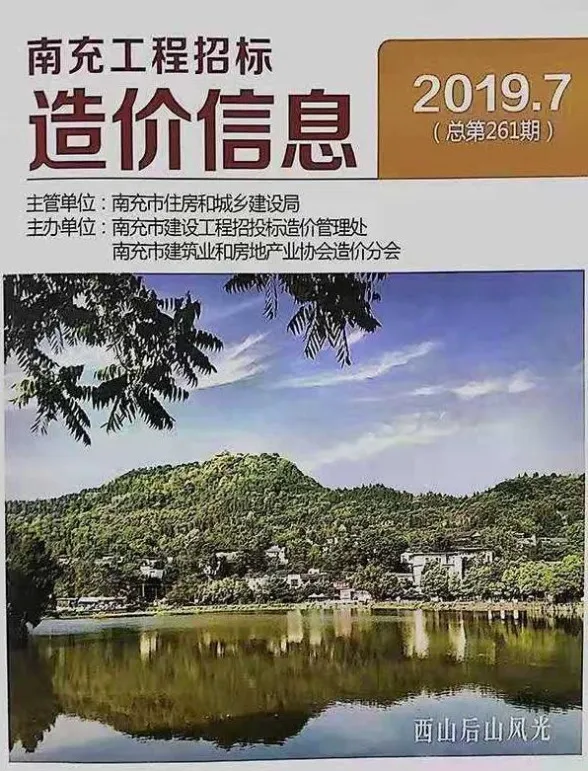 南充市2019年7月材料价格信息PDF第一页