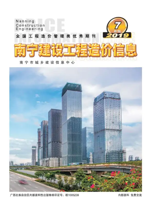南宁市2019年7月建筑造价信息