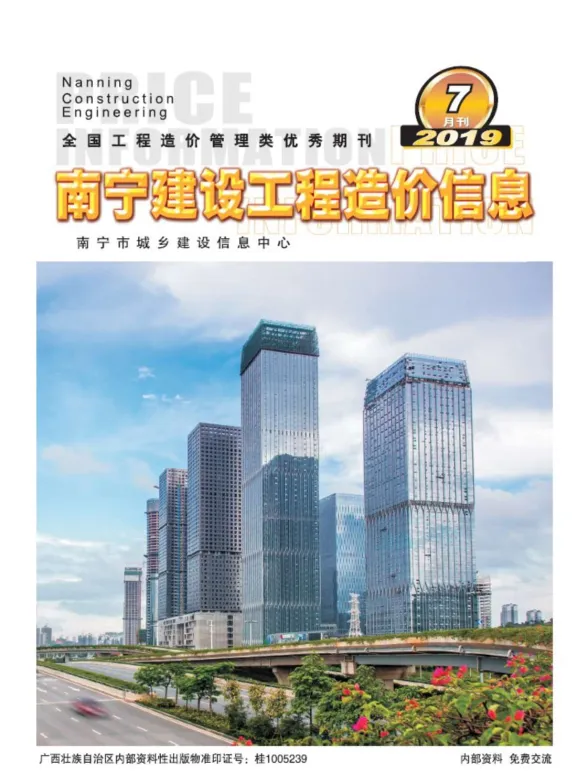 南宁市2019年7月建材价格PDF第一页