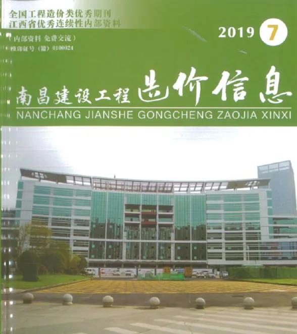 南昌市2019年7月建设工程造价信息封面