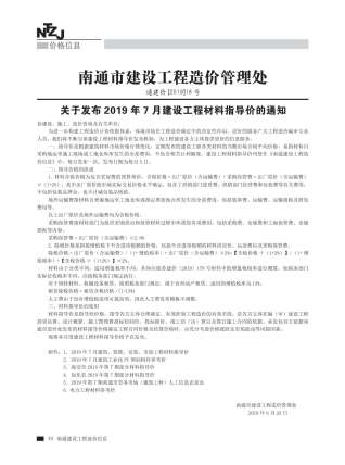 南通2019年7月造价信息