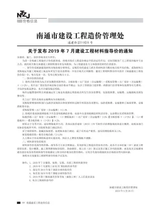 2019年7月南通建设工程材料信息价