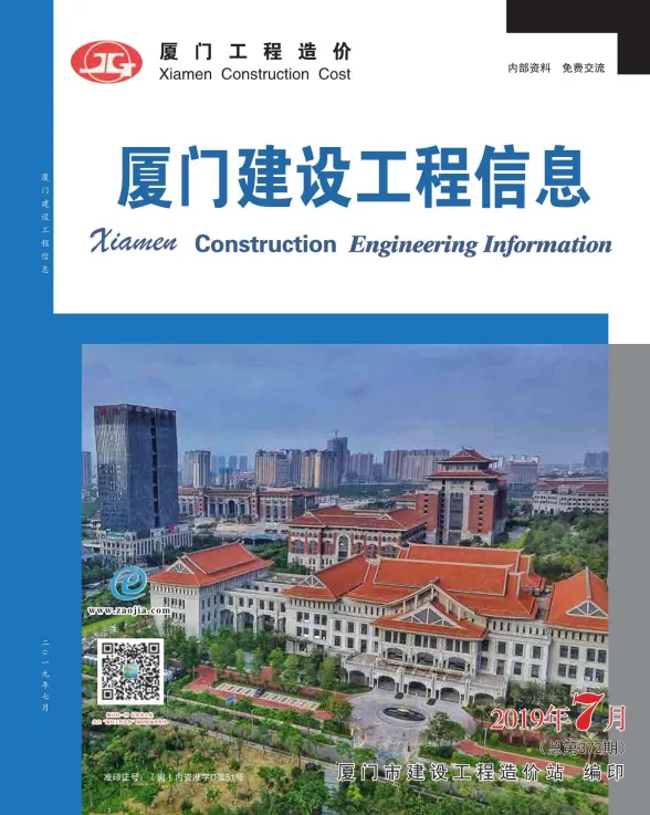 厦门市2019年7月建设工程信息封面