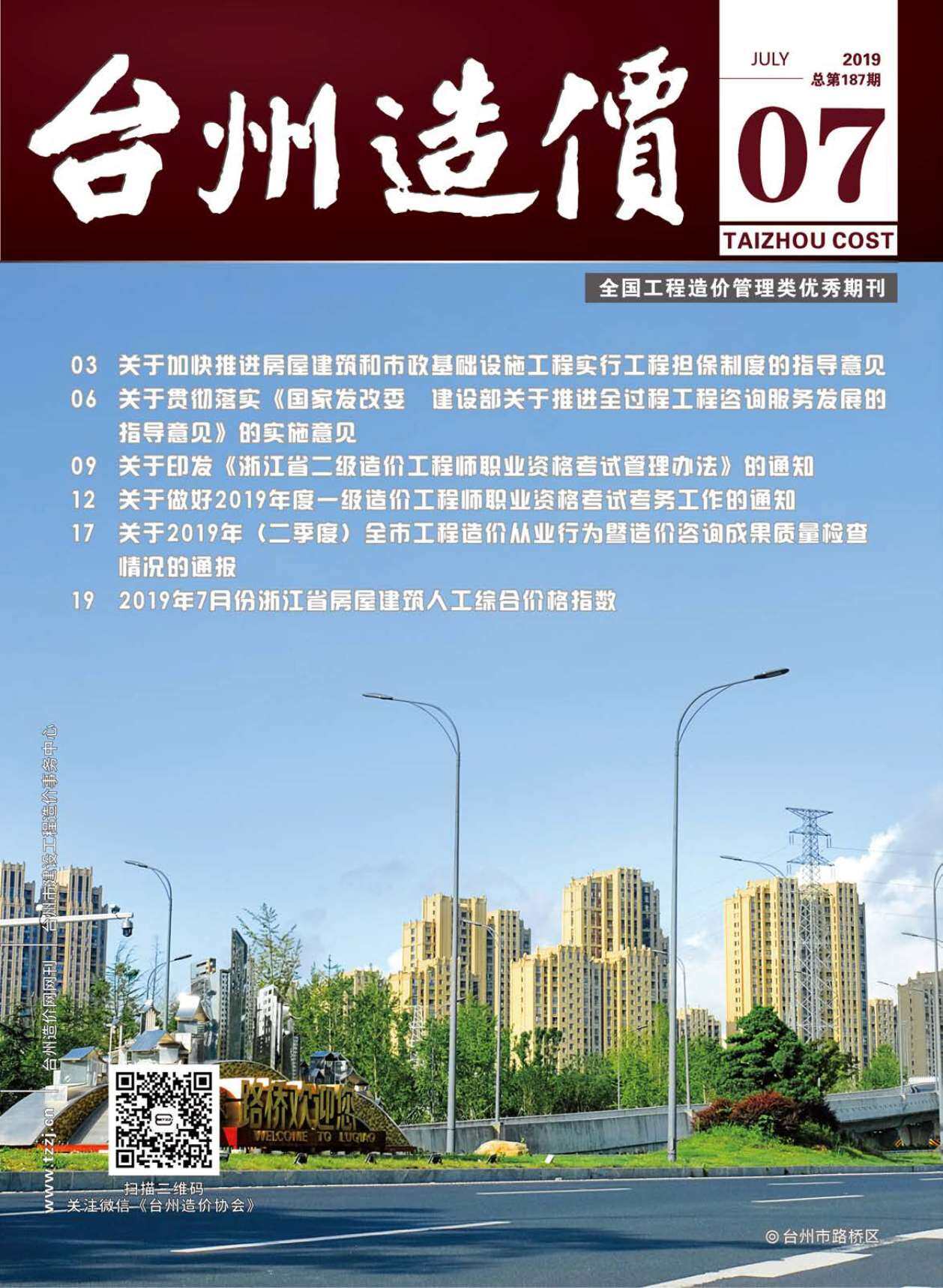 台州市2019年7月造价信息造价信息期刊PDF扫描件
