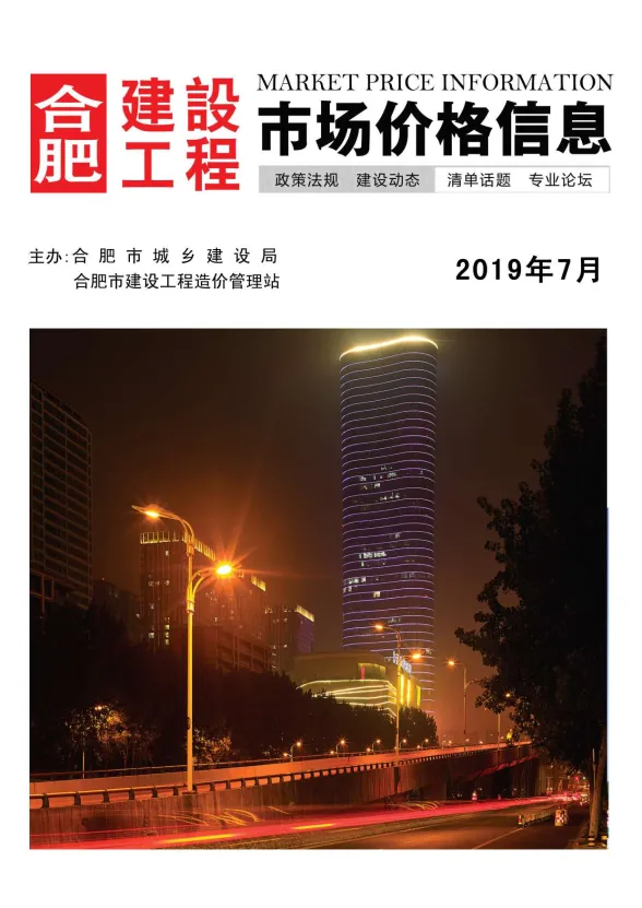 合肥市2019年7月建设工程市场价格信息封面