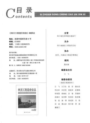 四川2019年7月造价信息