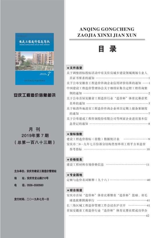 安庆市2019年7月建材指导价