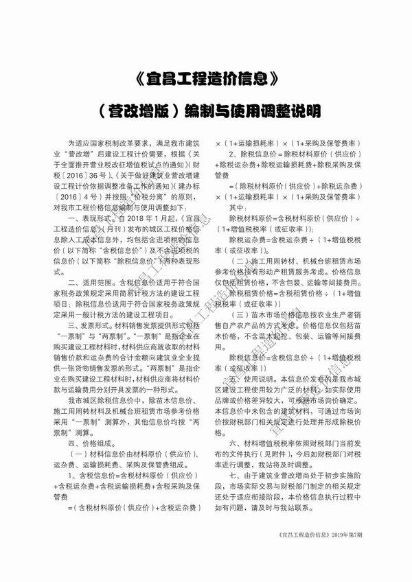 宜昌市2019年7月工程造价信息期刊