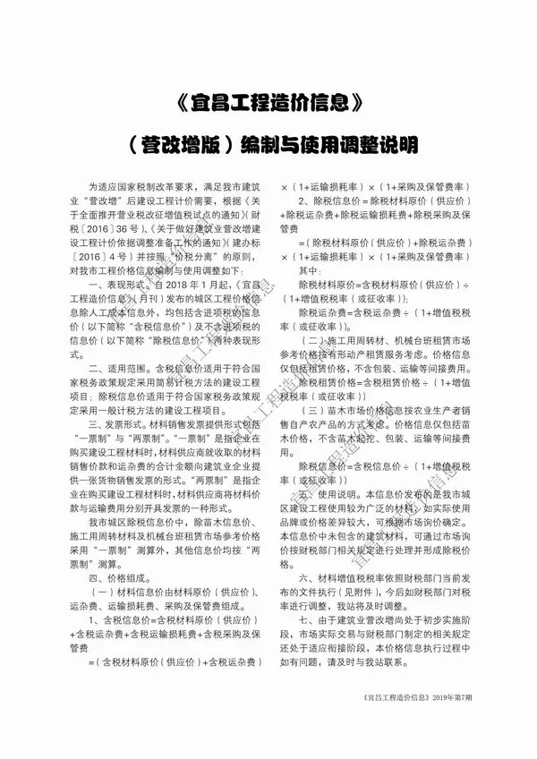 2019年7月宜昌材料价格综合信息价电子版