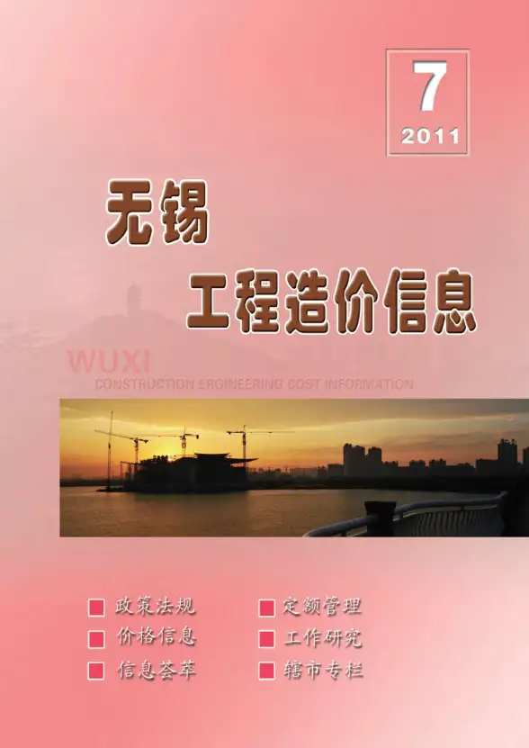 无锡市2011年7月预算造价信息