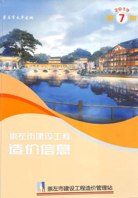 崇左市2019年7月建材结算价