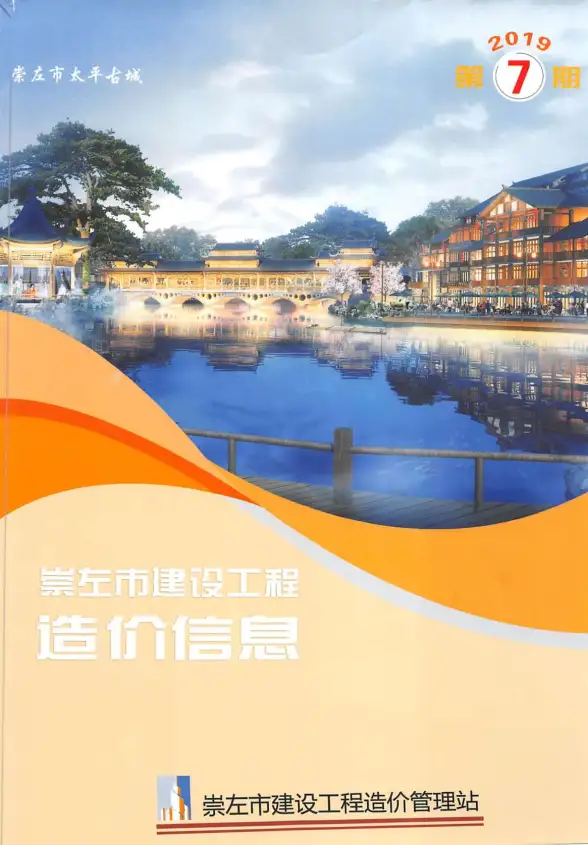 崇左市2019年7月造价信息