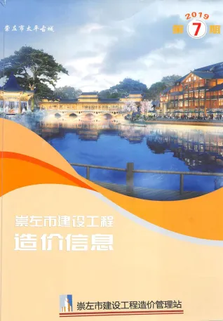 崇左市造价信息2019年7月主要概念首图