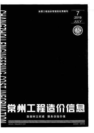 常州2019年7月造价信息