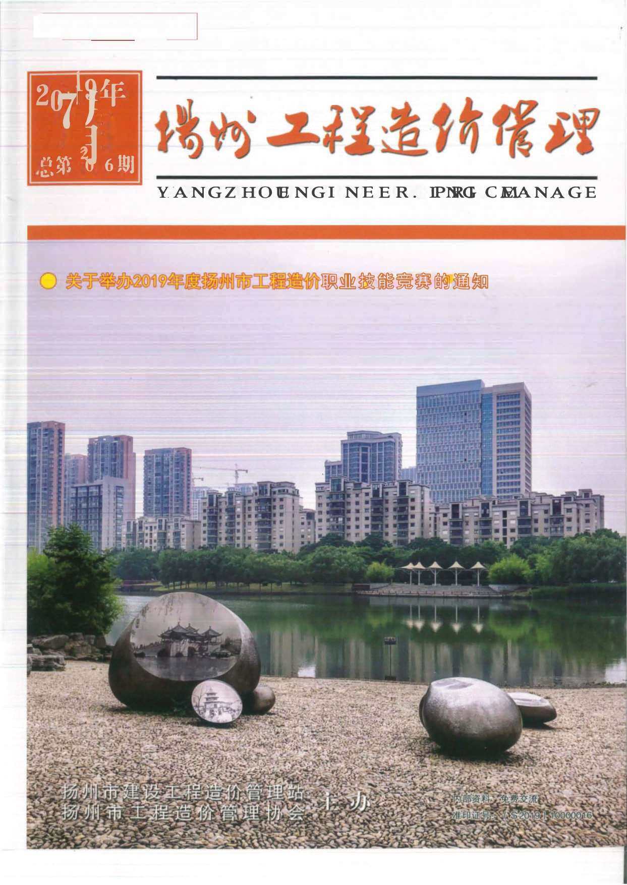 扬州市2019年7月工程造价信息期刊