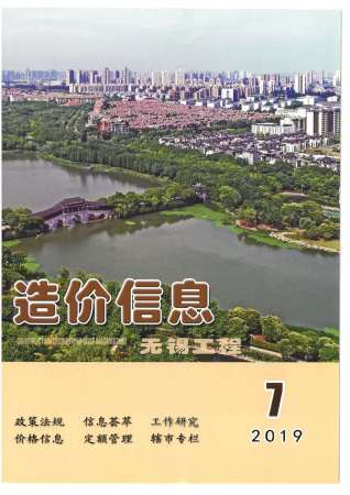 无锡2019年7月造价信息