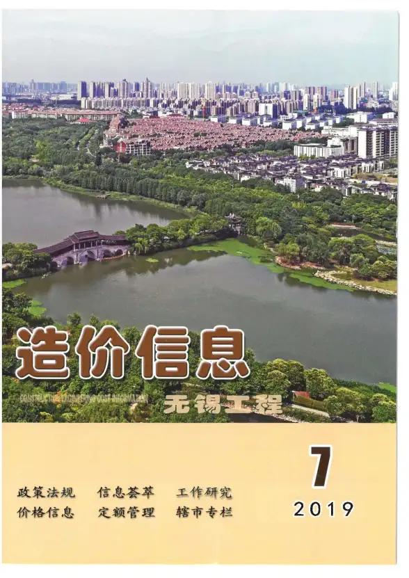 无锡市2019年7月材料造价信息