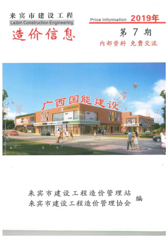来宾市2019年7月建材价格PDF第一页