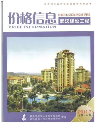 武汉市2011年7月水泥工程造价信息价封面