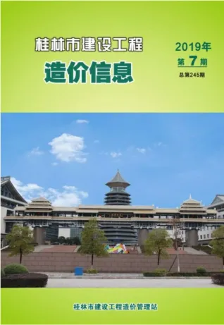桂林市造价信息2019年7月架构解析首图(施工建材取价指导)