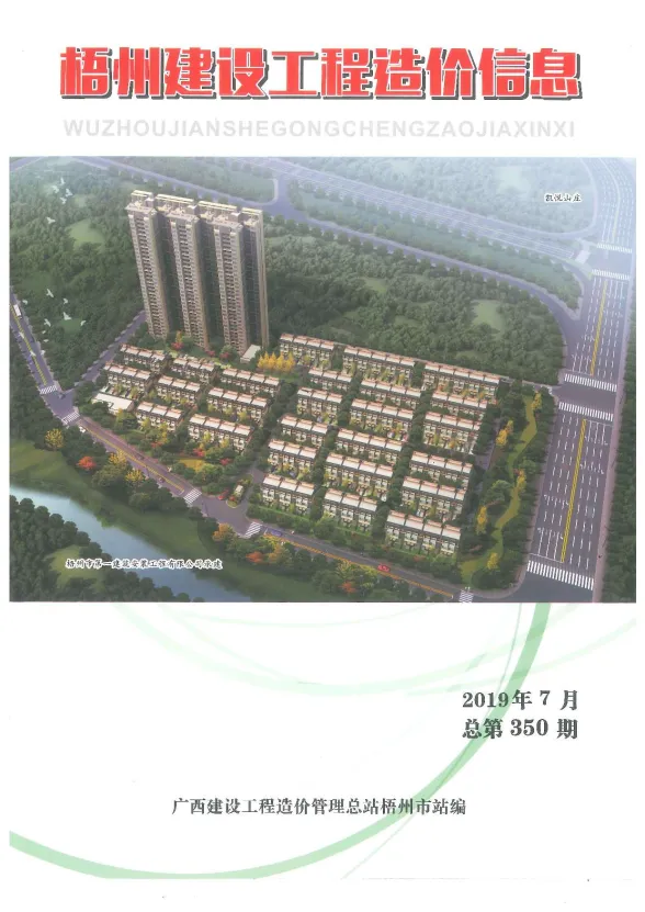 梧州市2019年7月建材价格PDF第一页
