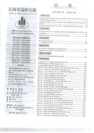 江西2019年7月造价信息