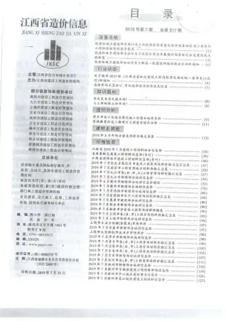 江西省2019年7月造价信息
