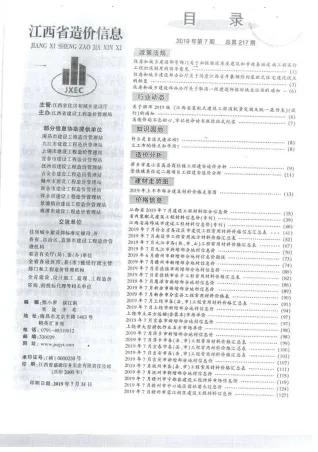 江西省2019年7月造价信息结构分析首图