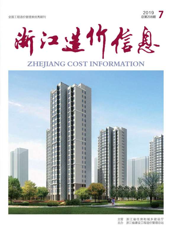 浙江省2019年7月造价信息
